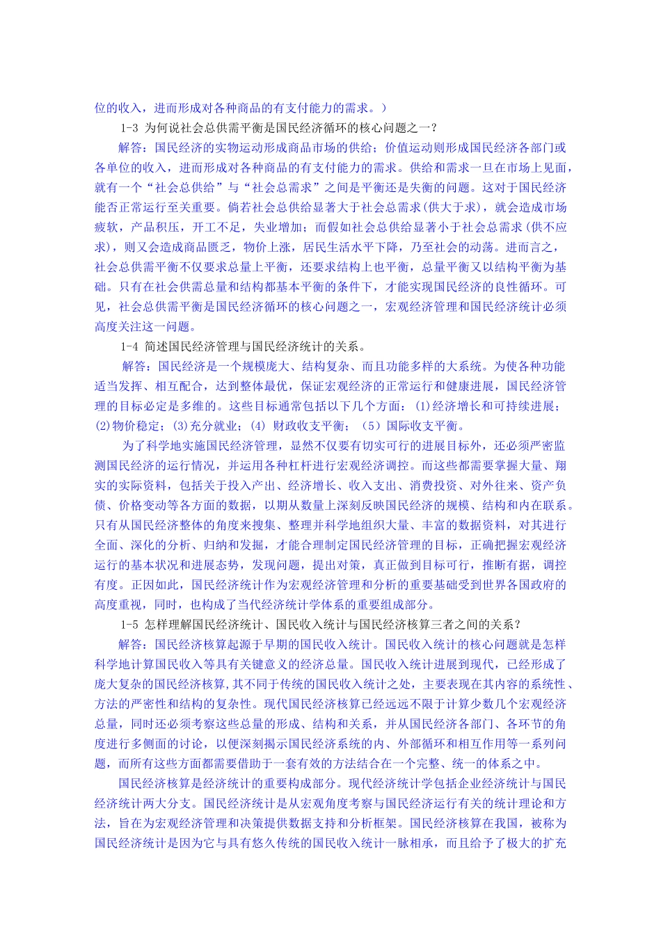 《国民经济核算教程》学习指导_第2页