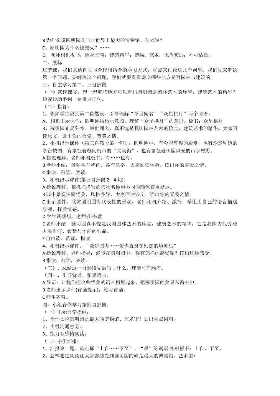 《圆明园的毁灭》教案-教学教案-小学四年级语文教案_第2页