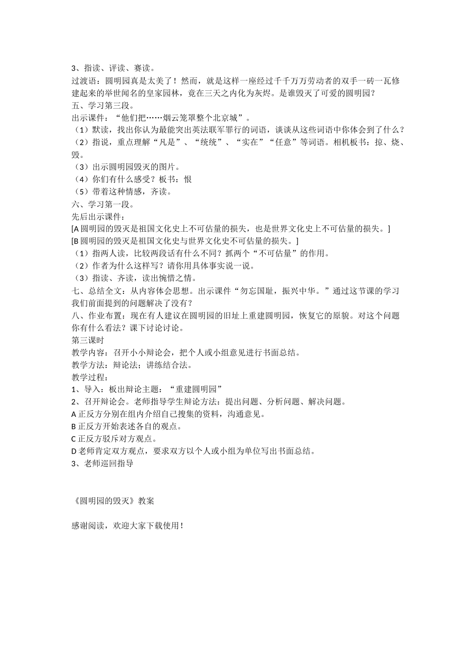 《圆明园的毁灭》教案-教学教案-小学四年级语文教案_第3页