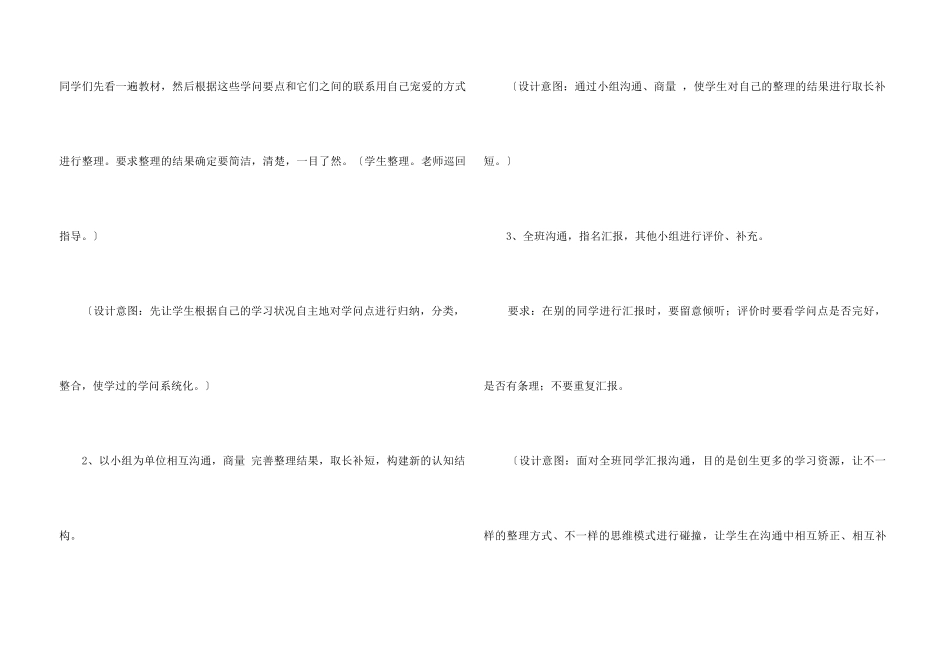 《圆的整理和复习》说课稿_第3页