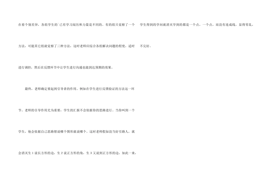 《图形的变换》四年级数学教学反思_第2页