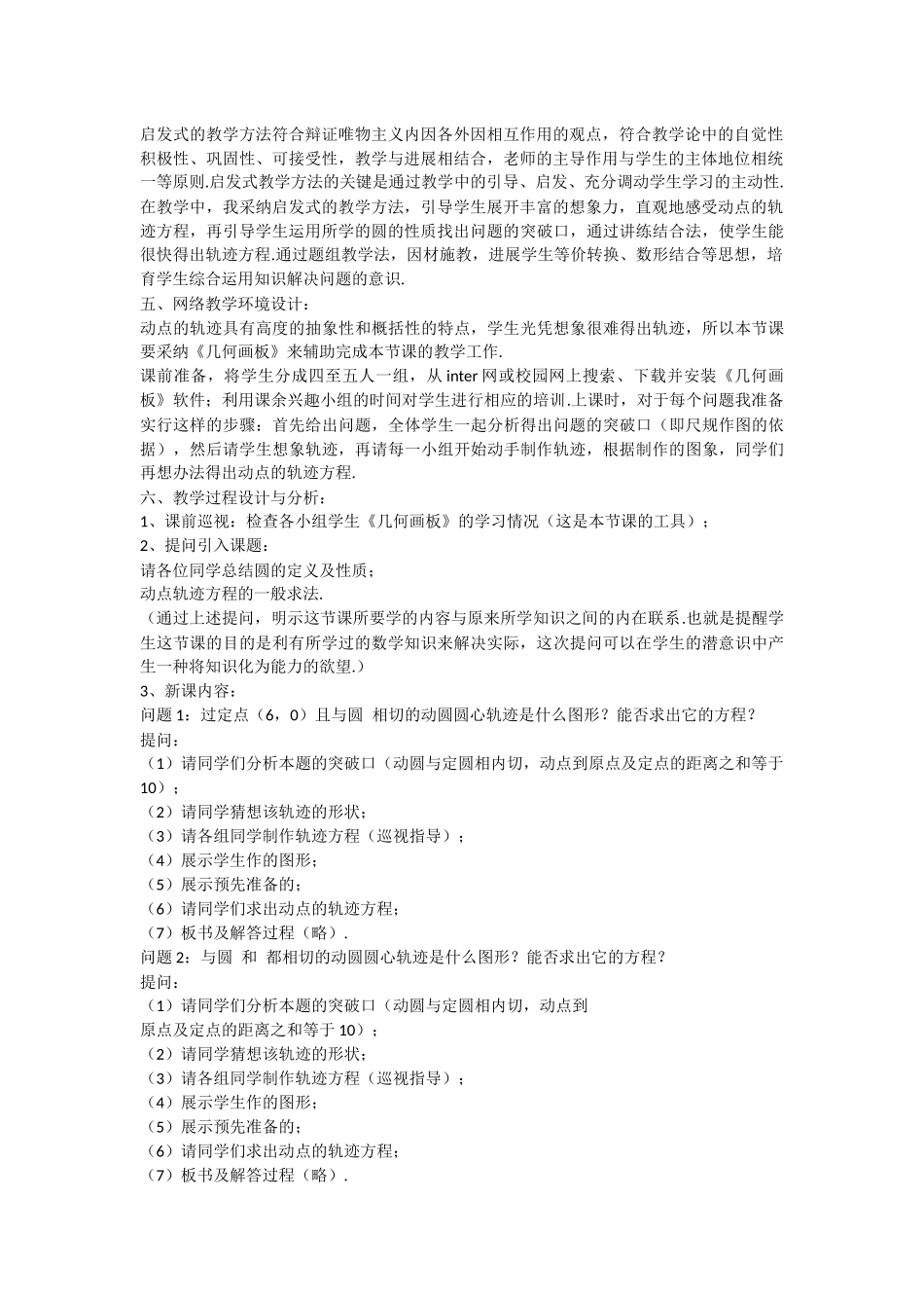 《圆心轨迹的求法》说课件_第2页