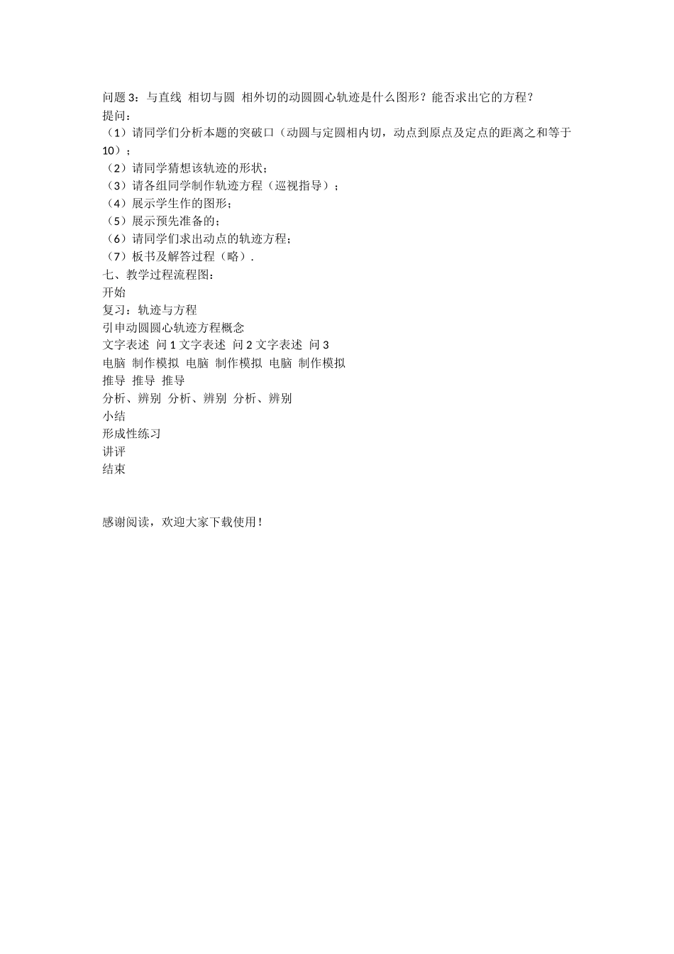 《圆心轨迹的求法》说课件_第3页