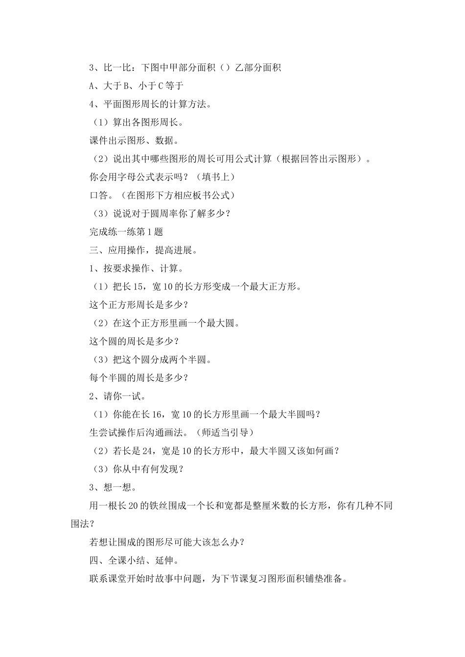 《图形的周长》数学教案_第2页