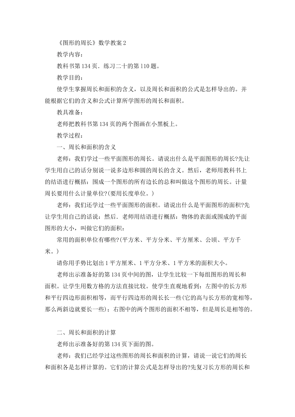 《图形的周长》数学教案_第3页