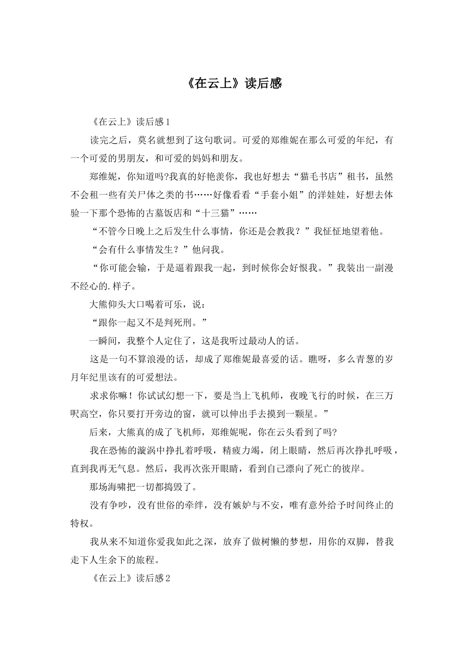 《在云上》读后感_第1页