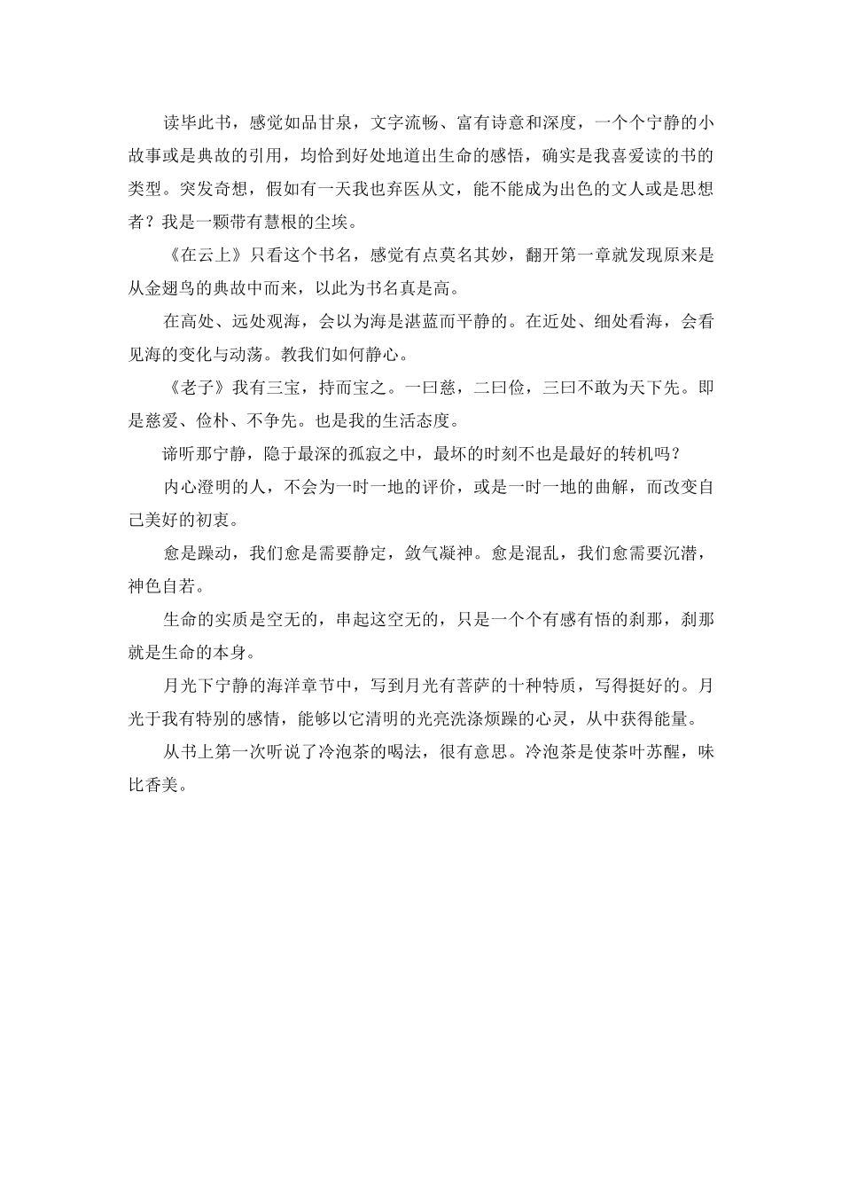 《在云上》读后感_第2页