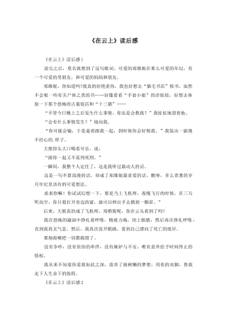 《在云上》读后感
