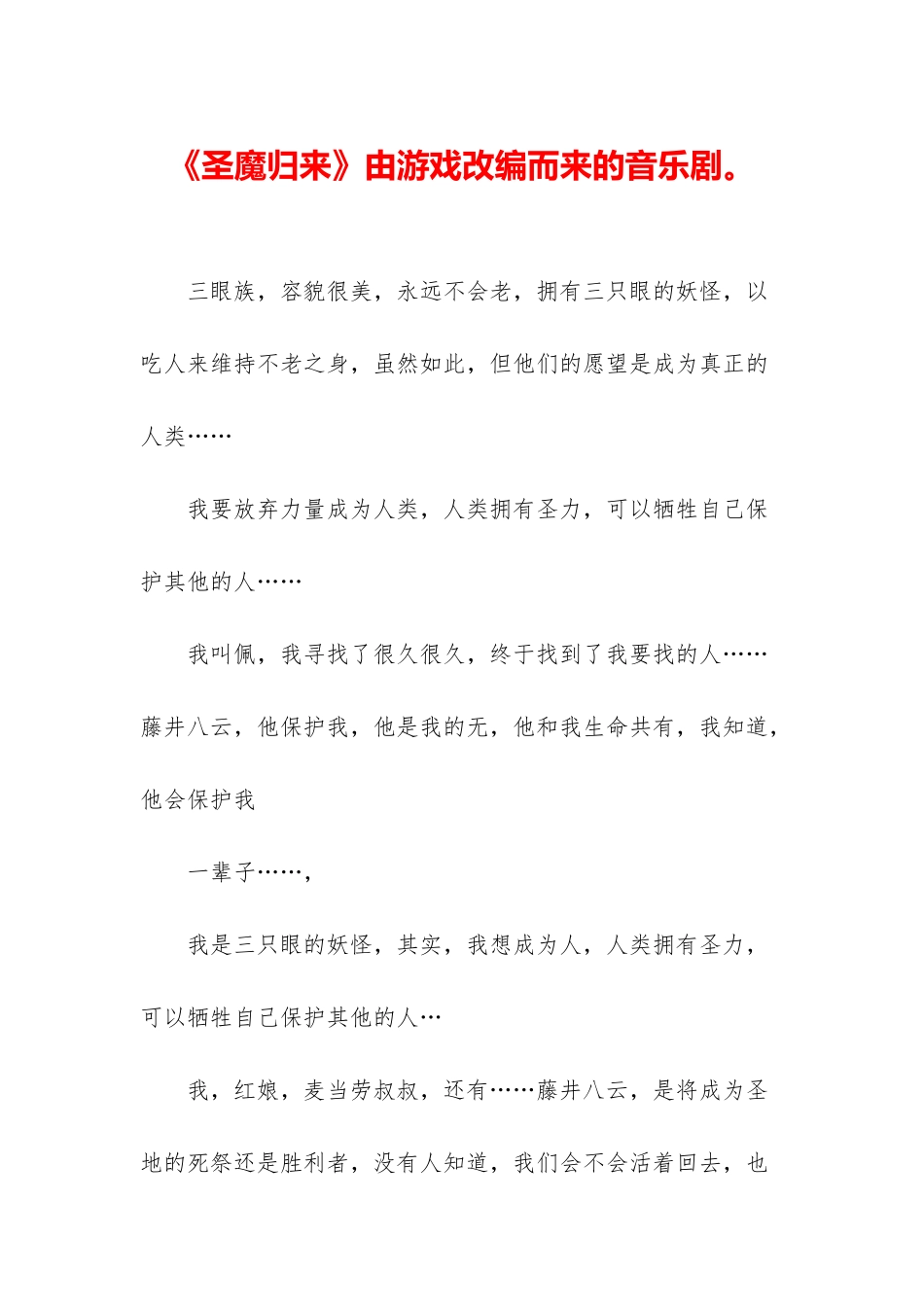 《圣魔归来》由游戏改编而来的音乐剧。_第1页