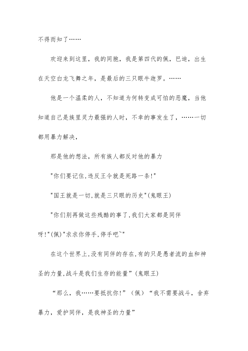 《圣魔归来》由游戏改编而来的音乐剧。_第2页