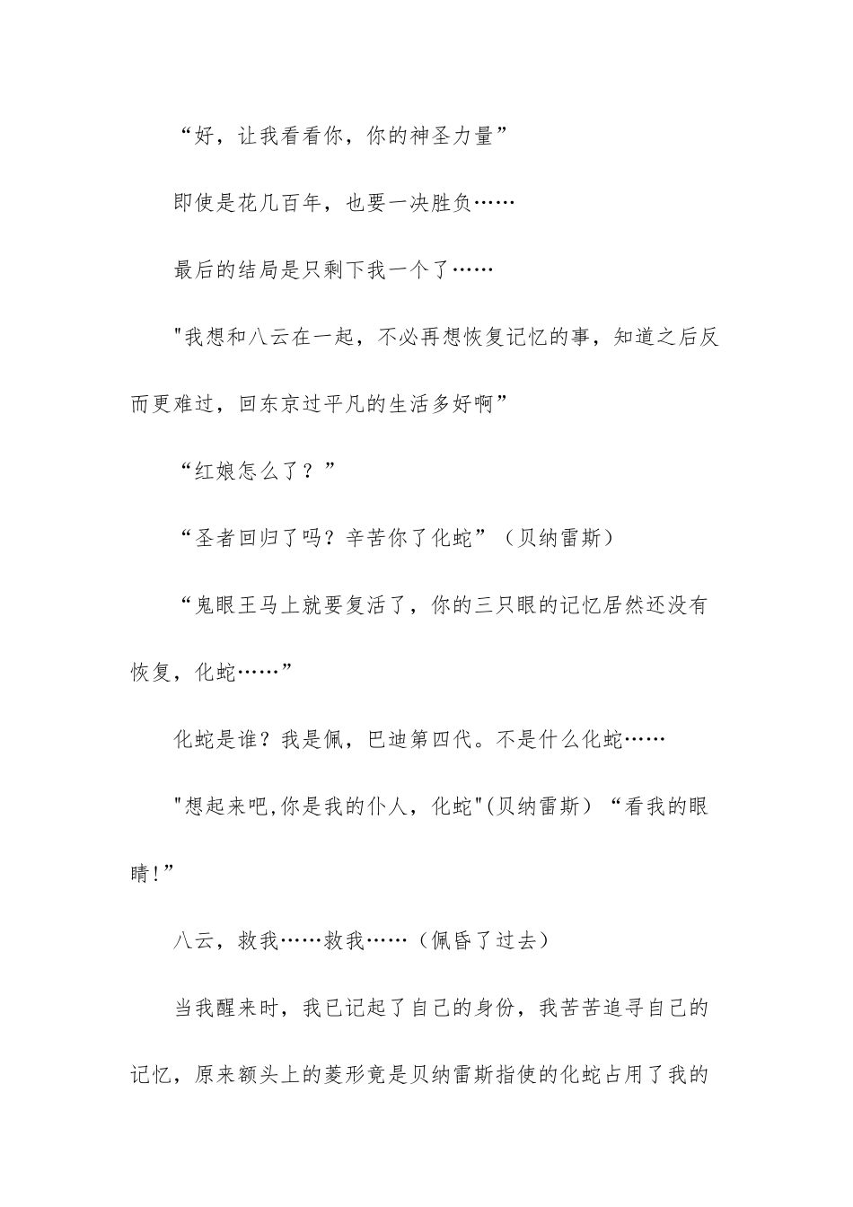 《圣魔归来》由游戏改编而来的音乐剧。_第3页