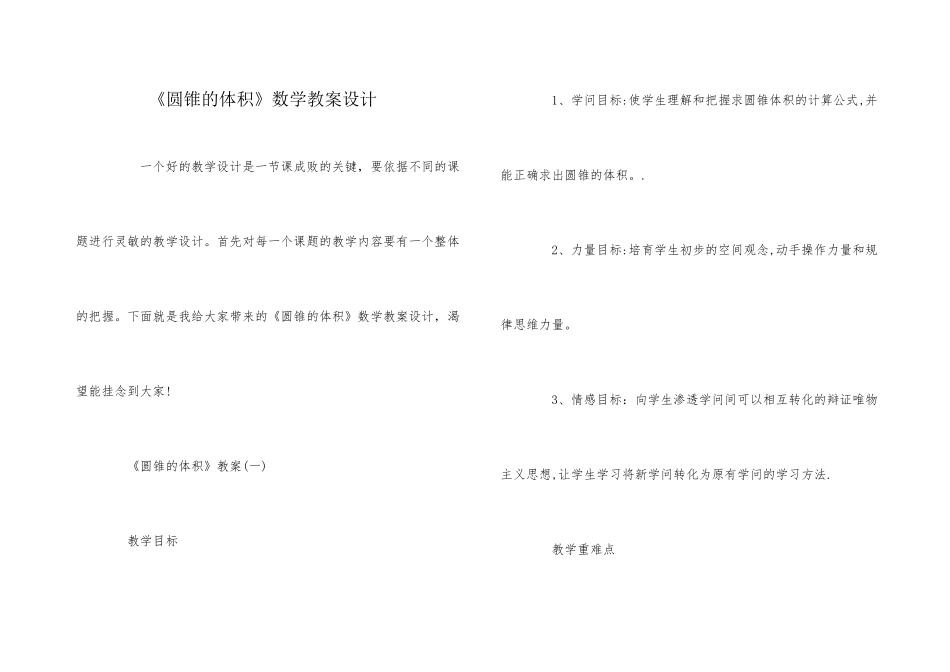 《圆锥的体积》数学教案设计_第1页