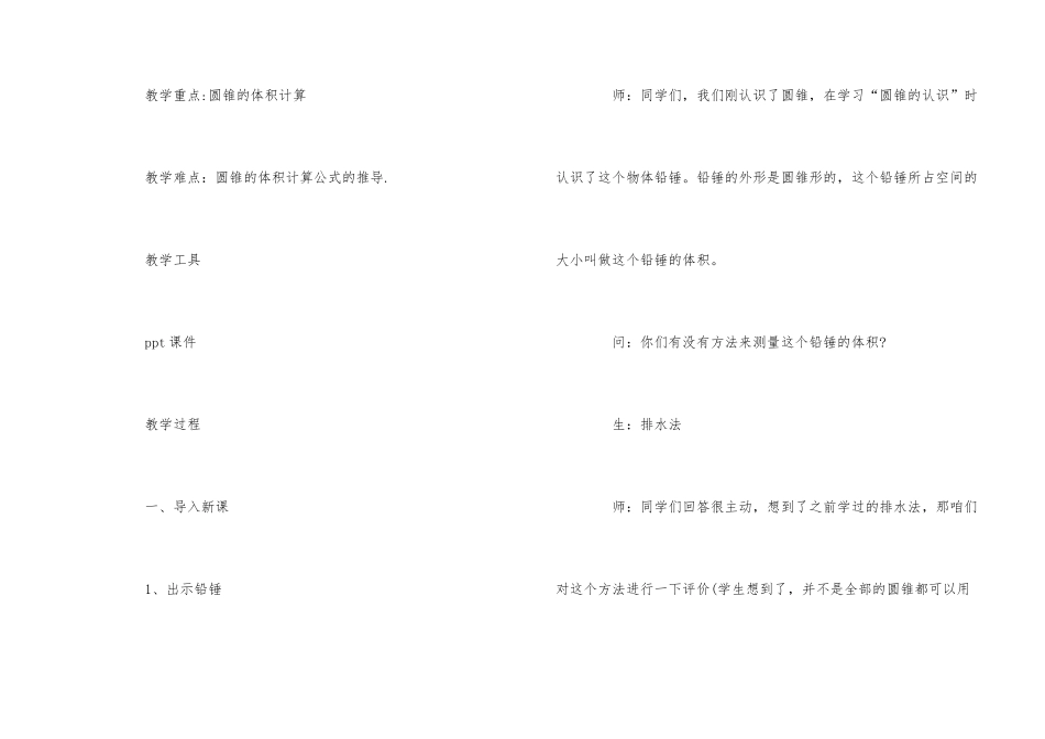 《圆锥的体积》数学教案设计_第2页