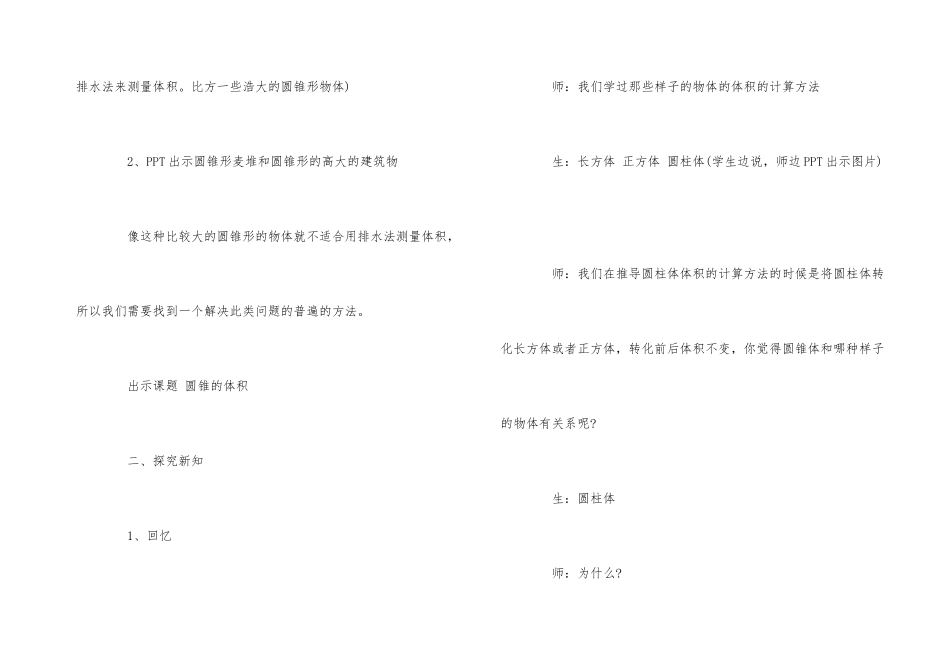 《圆锥的体积》数学教案设计_第3页