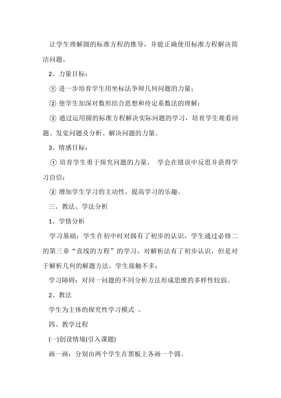 《圆的标准方程》优秀说课稿模板_第2页