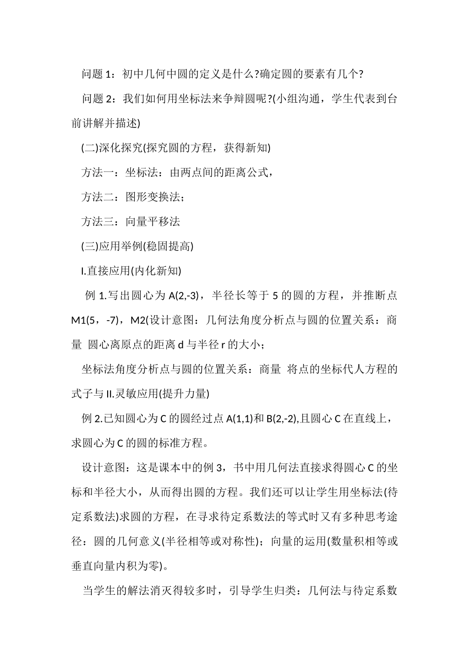 《圆的标准方程》优秀说课稿模板_第3页