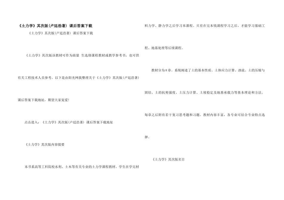 《土力学》第二版-课后答案下载_第1页