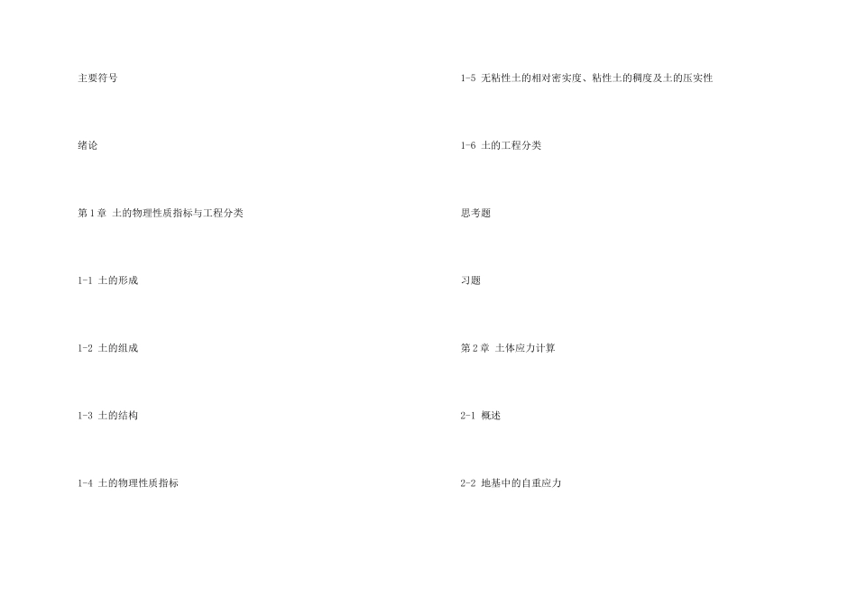 《土力学》第二版-课后答案下载_第2页