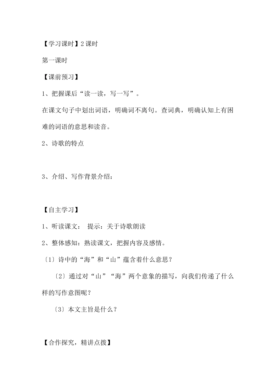 《在山的那边》-学案设计_第2页