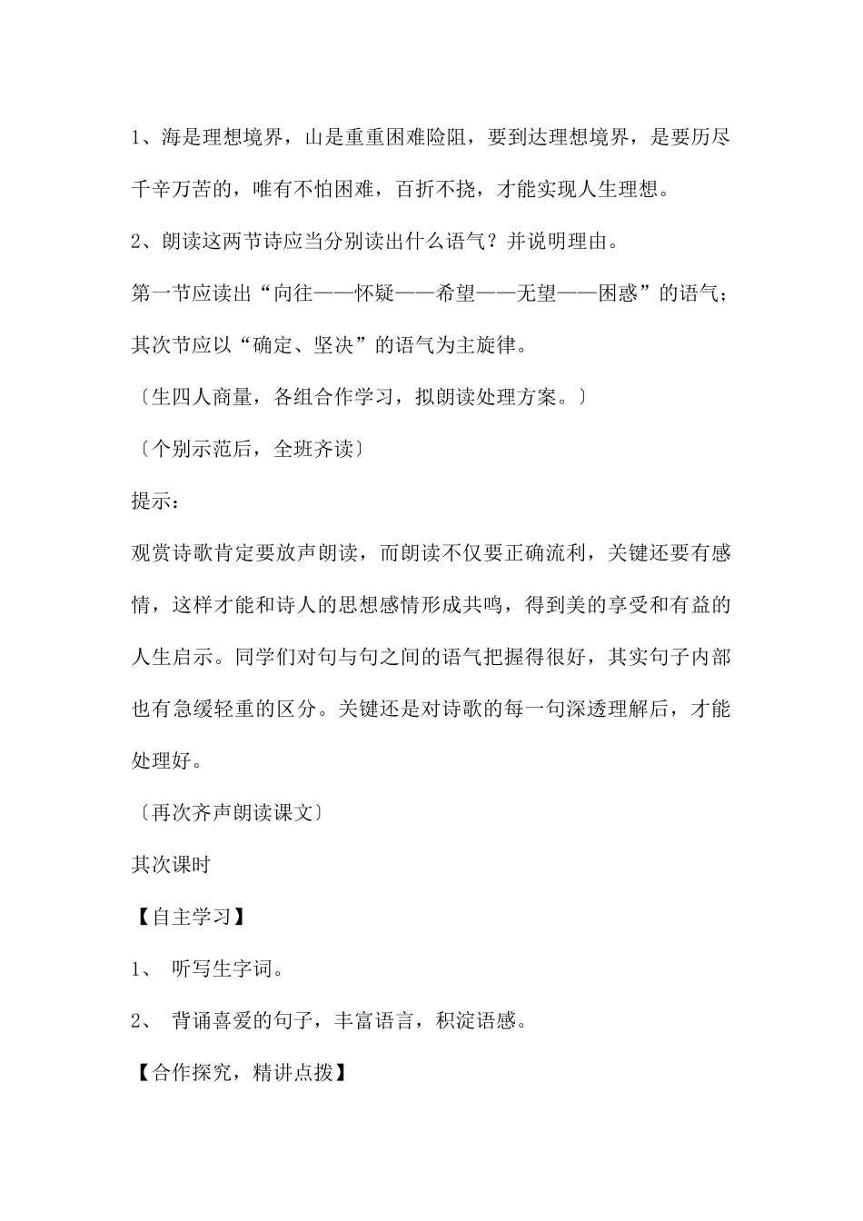 《在山的那边》-学案设计_第3页