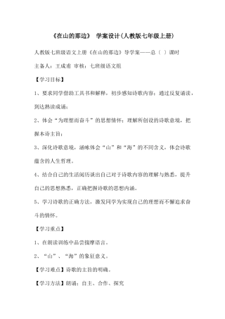 《在山的那边》-学案设计