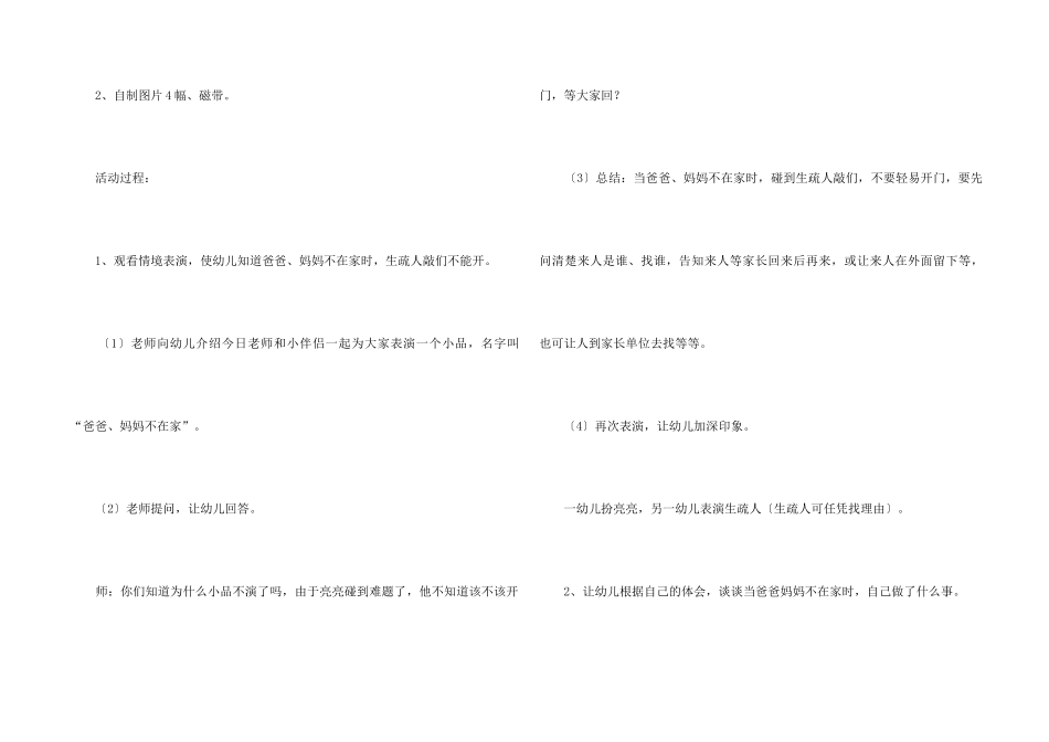 《在家安全》幼儿园教案_第2页