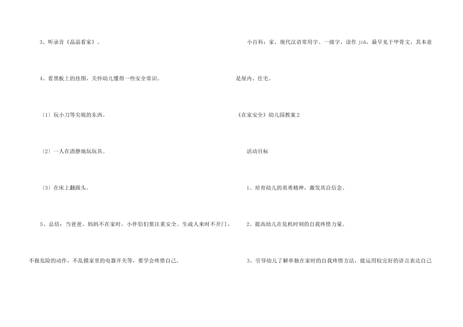 《在家安全》幼儿园教案_第3页