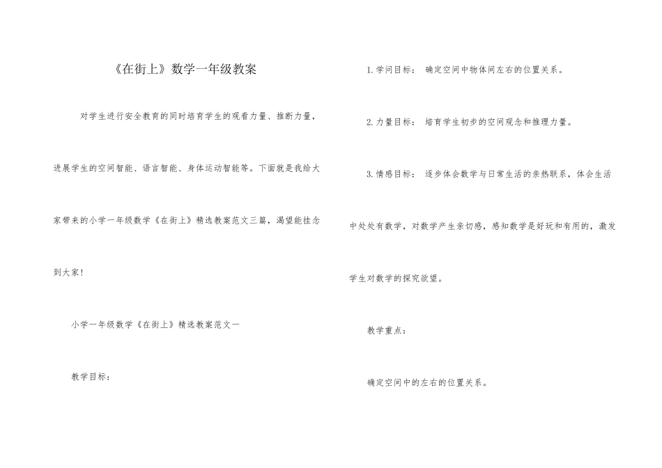 《在街上》数学一年级教案_第1页