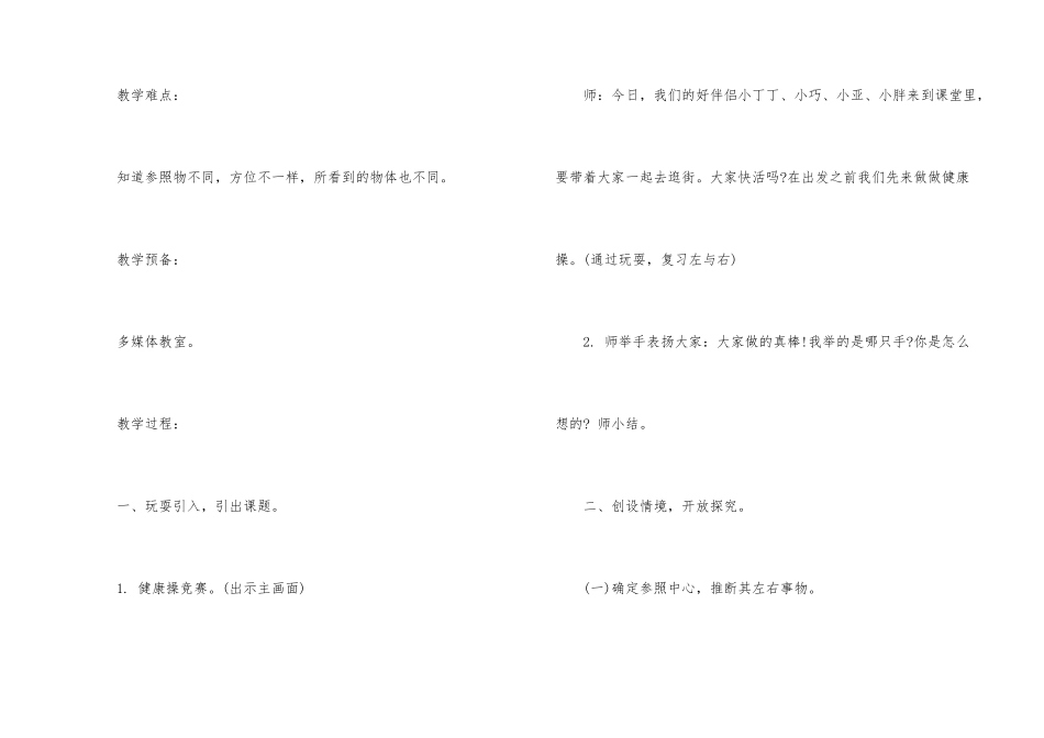 《在街上》数学一年级教案_第2页
