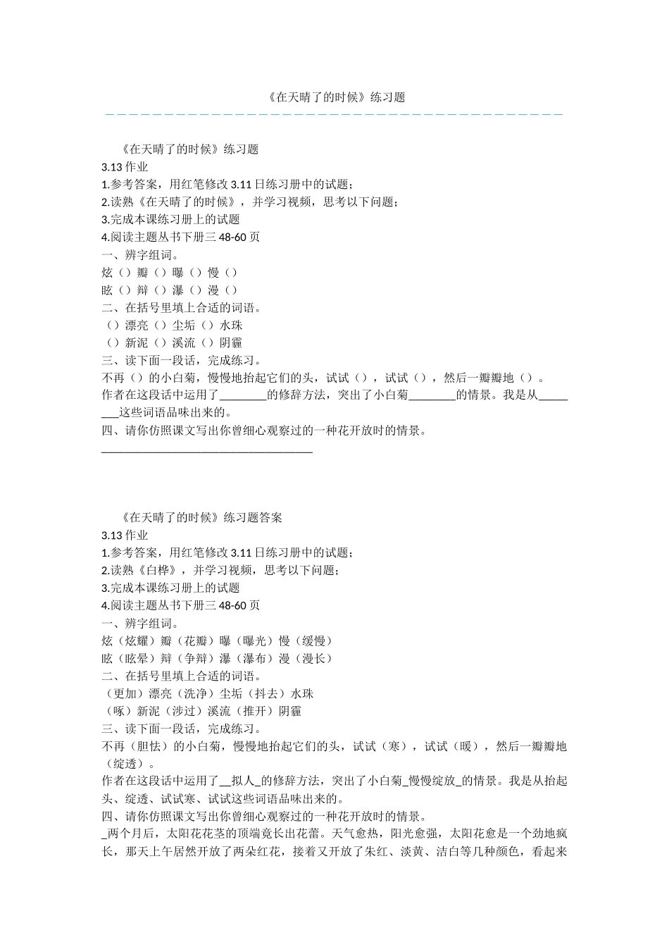 《在天晴了的时候》练习题_第1页