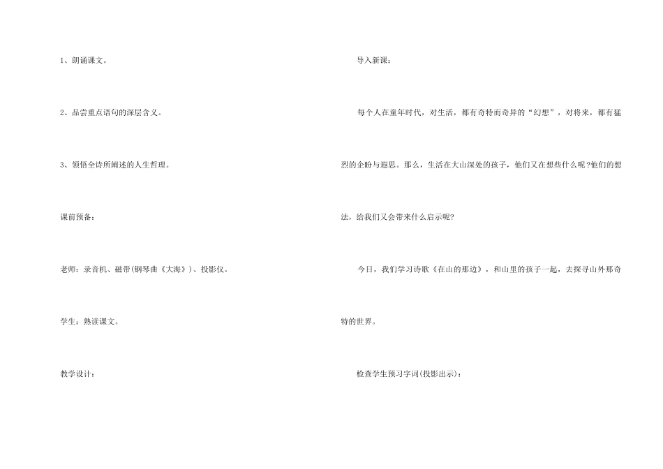 《在山的那边》语文课件_第2页