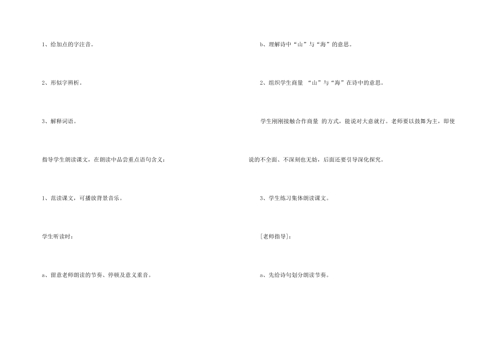 《在山的那边》语文课件_第3页