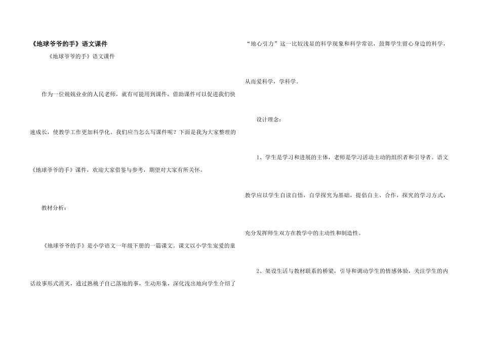 《地球爷爷的手》语文课件_第1页