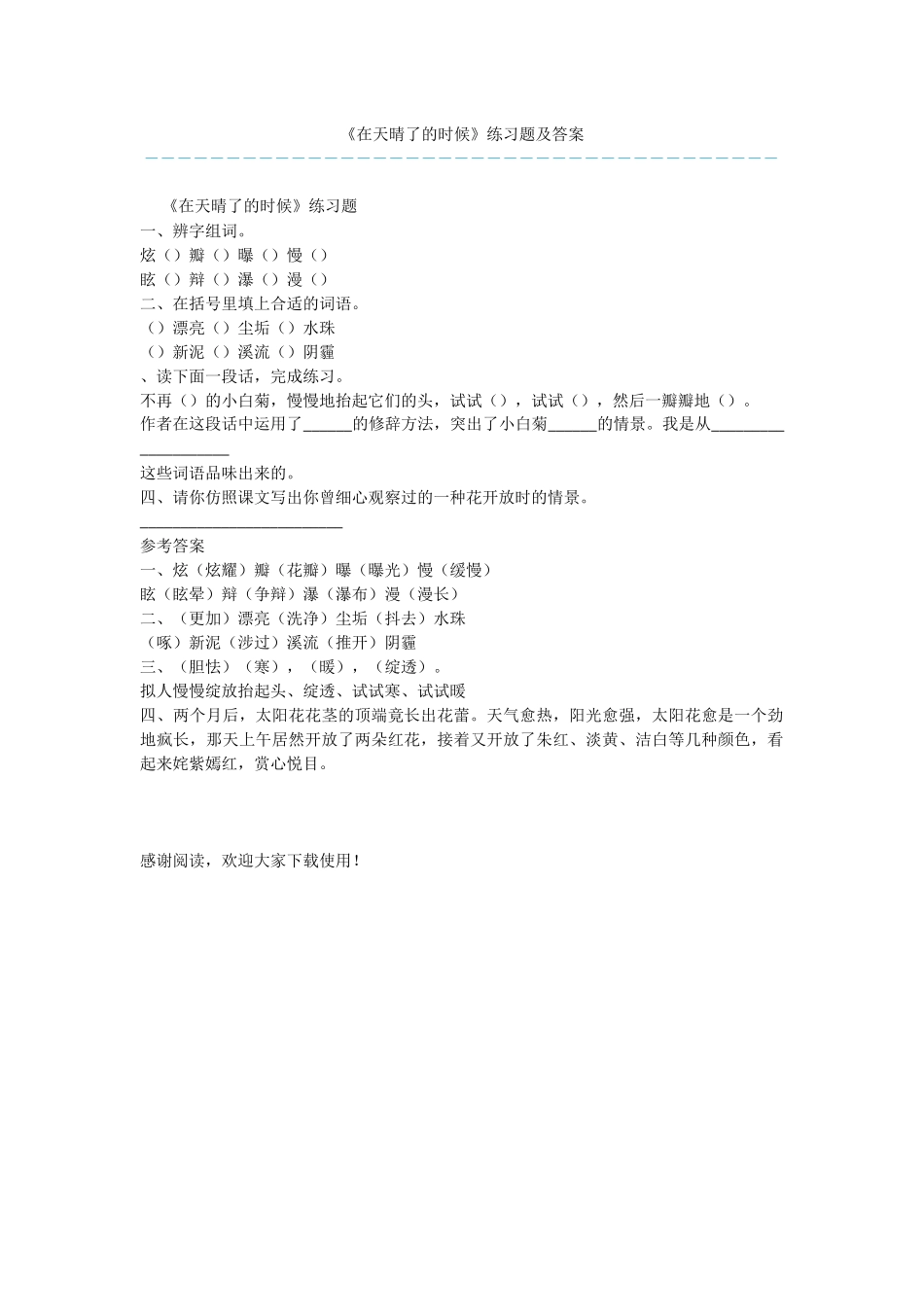 《在天晴了的时候》练习题及答案_第1页