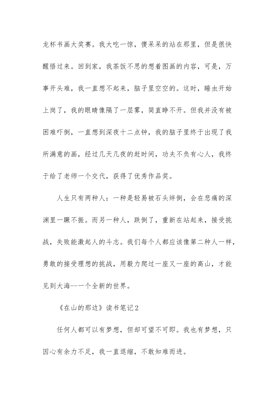 《在山的那边》读书笔记8篇_第2页