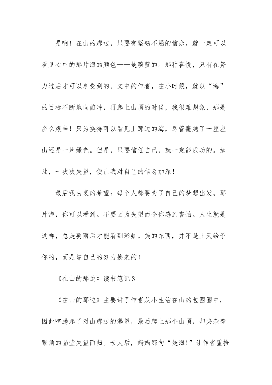 《在山的那边》读书笔记8篇_第3页