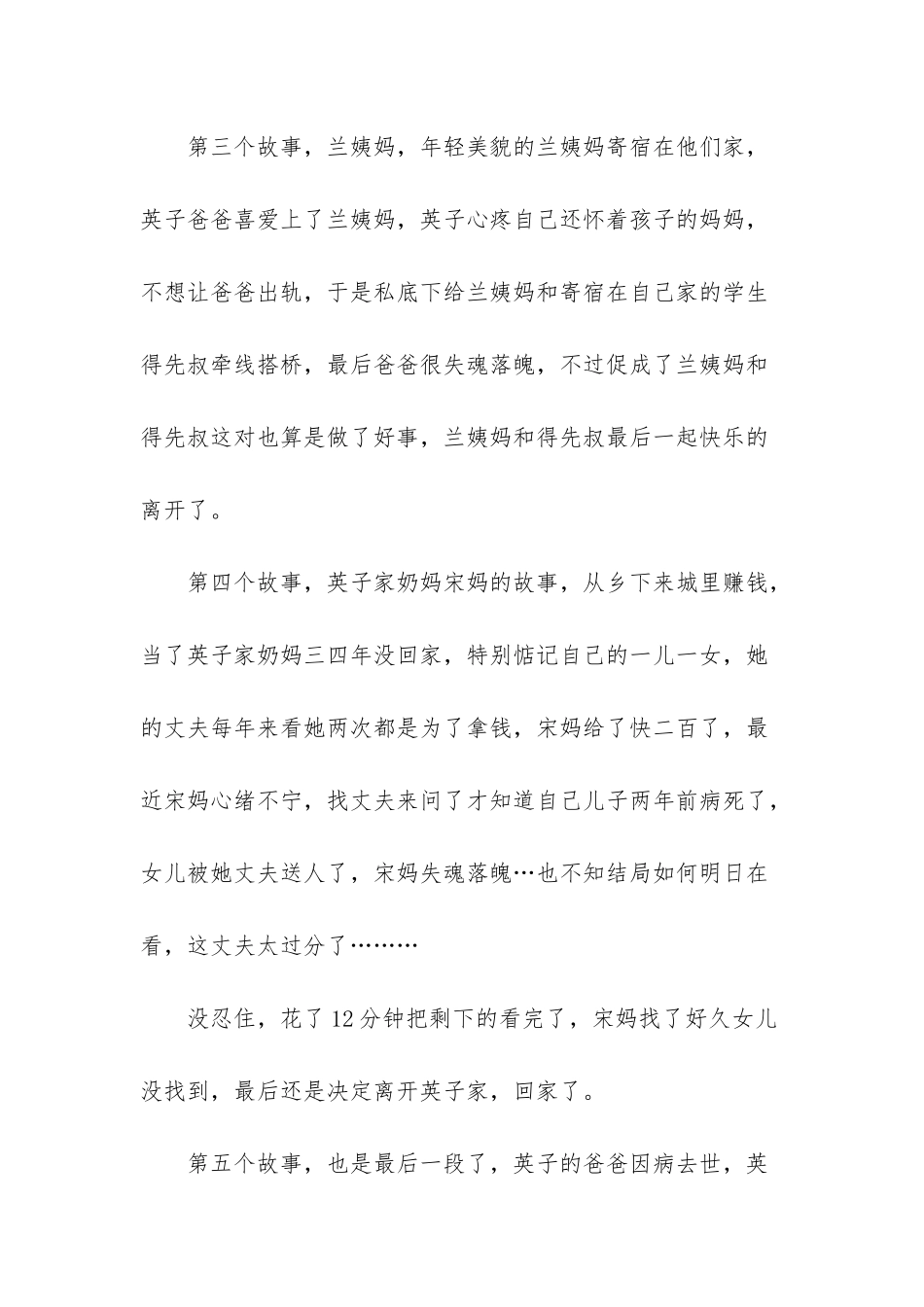 《城南旧事》优秀读书笔记-城南旧事读书笔记_第2页