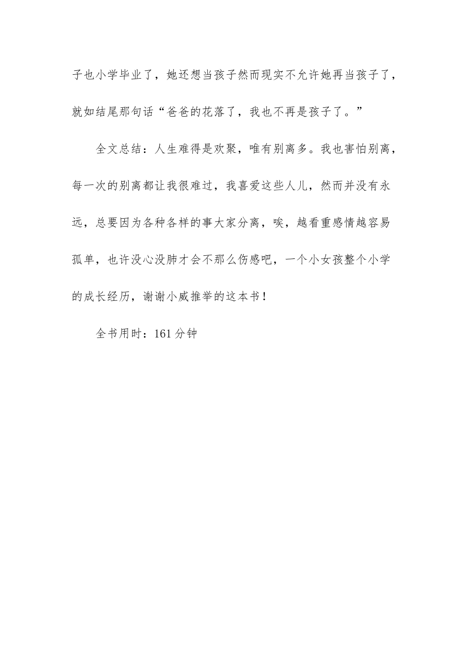 《城南旧事》优秀读书笔记-城南旧事读书笔记_第3页