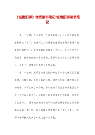 《城南旧事》优秀读书笔记-城南旧事读书笔记
