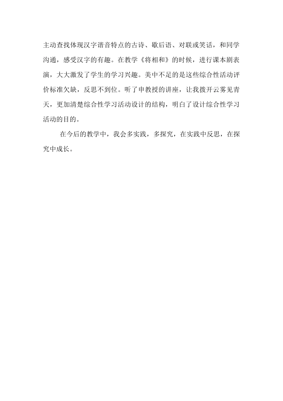 《基于语文素养的综合性学习活动设计》学习体会_第2页