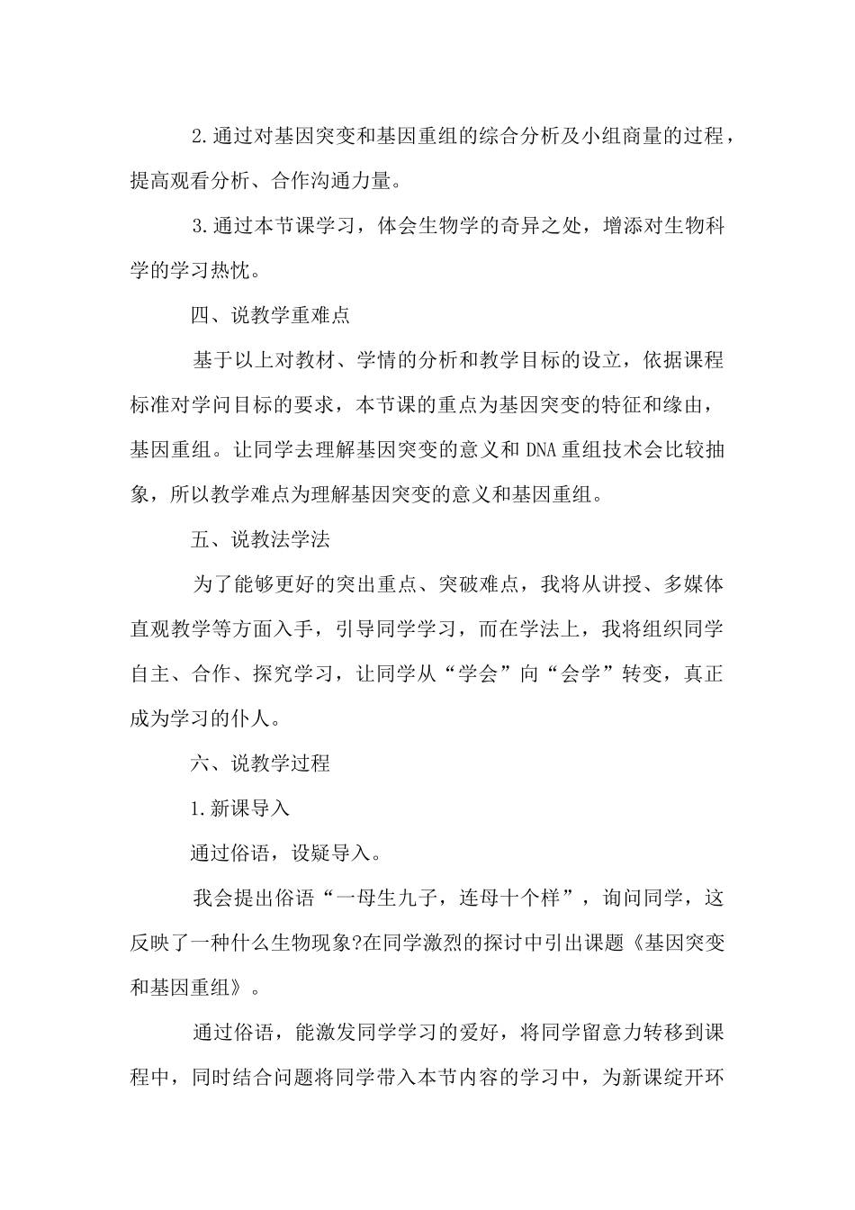 《基因突变和基因重组》说课稿_第2页
