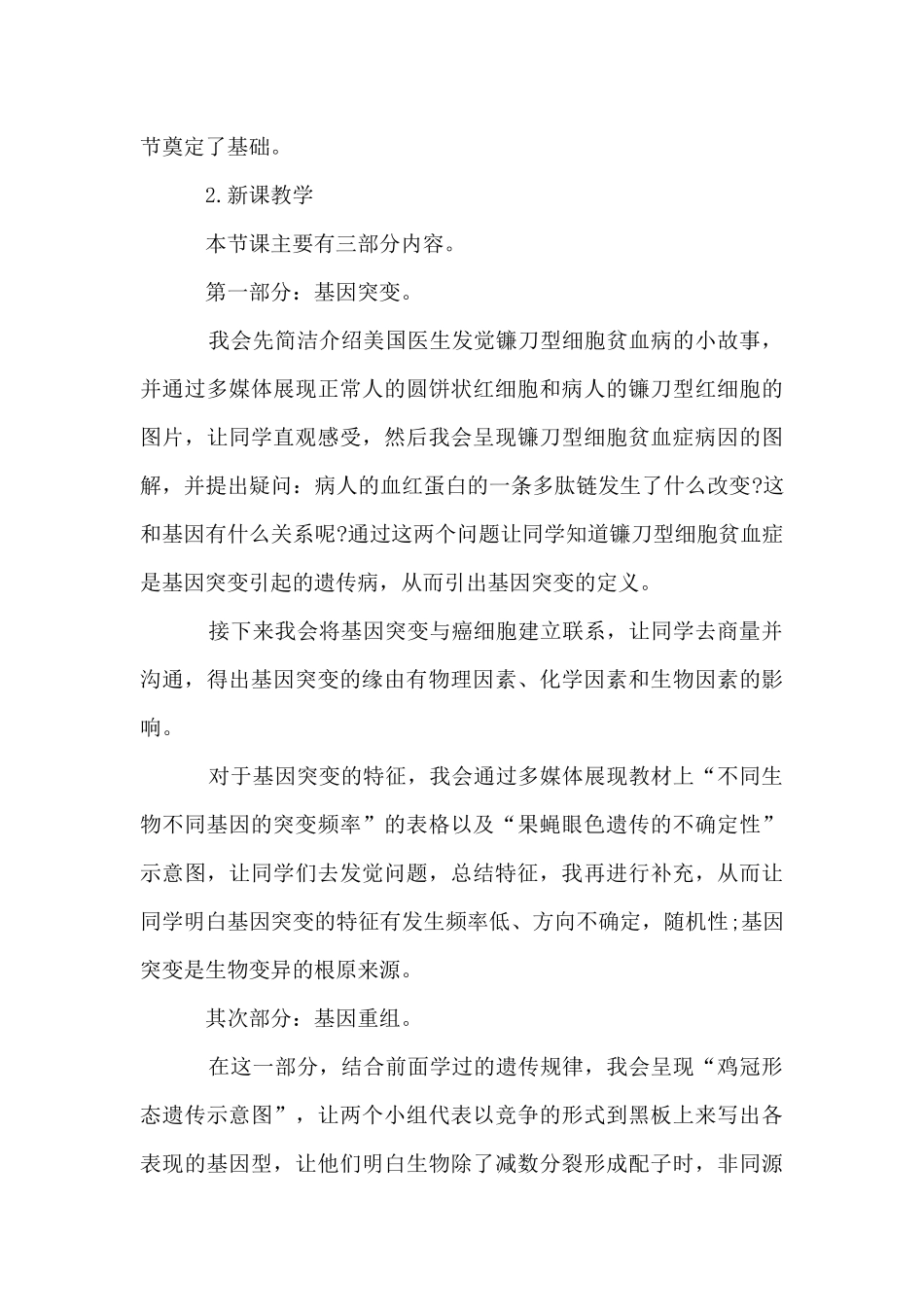 《基因突变和基因重组》说课稿_第3页