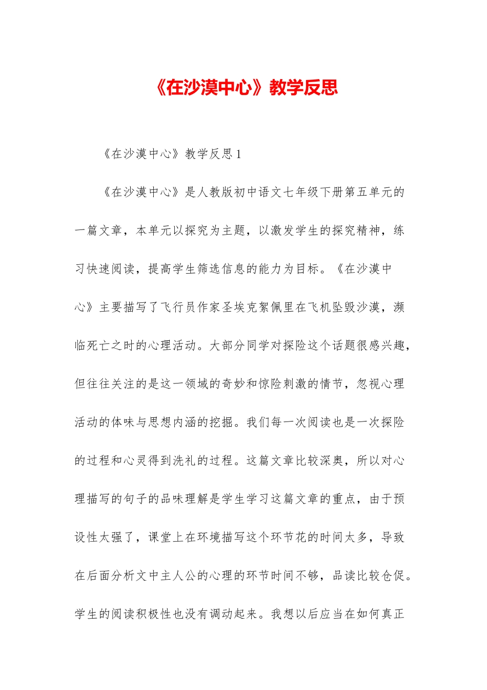 《在沙漠中心》教学反思_第1页