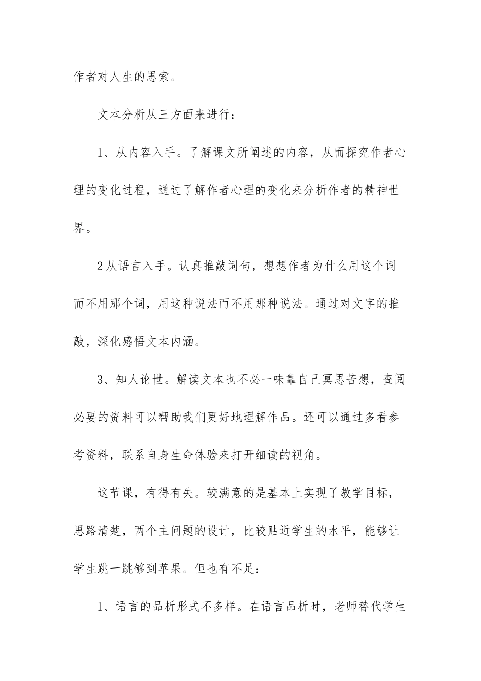 《在沙漠中心》教学反思_第3页