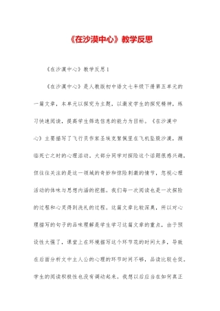 《在沙漠中心》教学反思