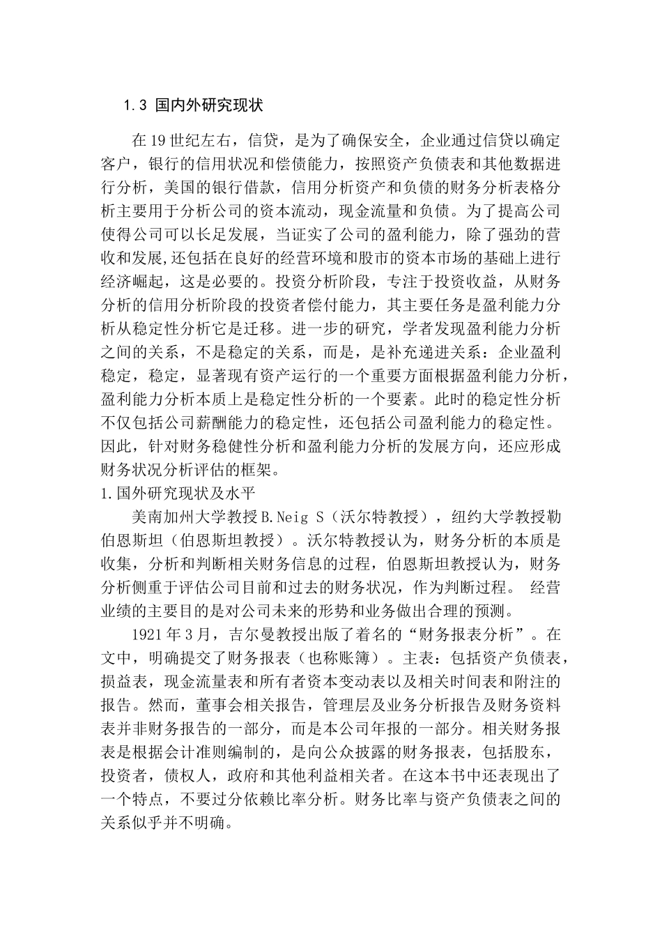 财务分析工具研究分析 会计学专业_第3页