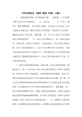 《塑料-橡胶-纤维》习题4-