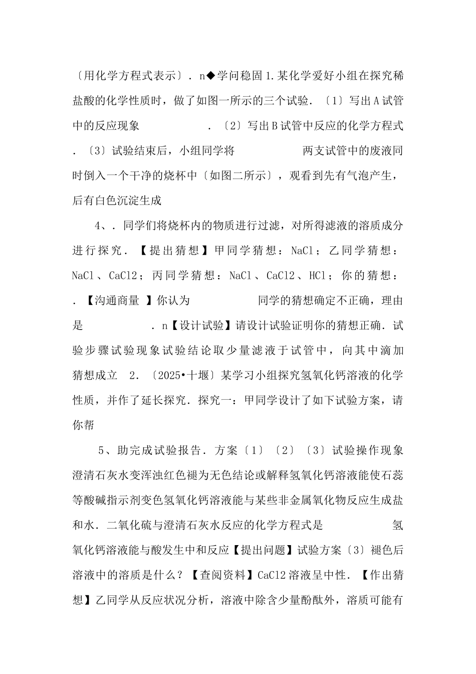 《基础实验8-酸与碱的化学性质》【九年级化学下册】-_第2页