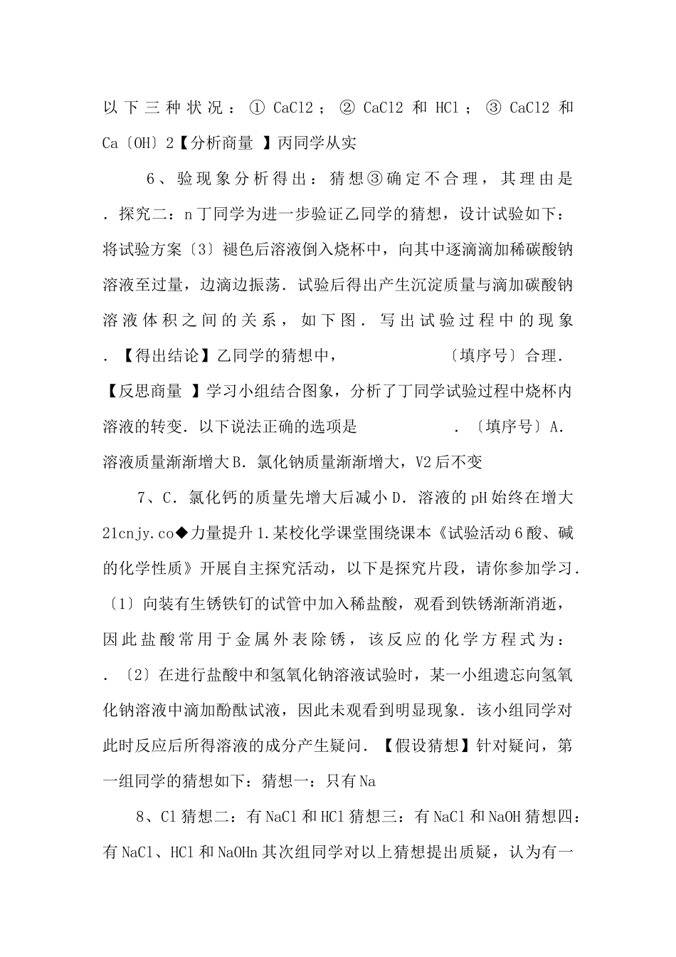 《基础实验8-酸与碱的化学性质》【九年级化学下册】-_第3页