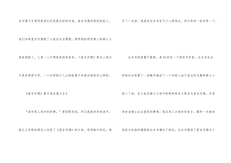 《堂吉诃德》高中读后感大全_第3页